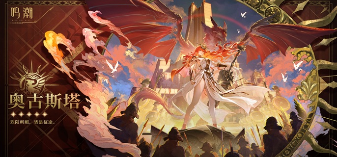 鸣潮奥古斯塔声骸怎么搭配_鸣潮奥古斯塔声骸属性推荐