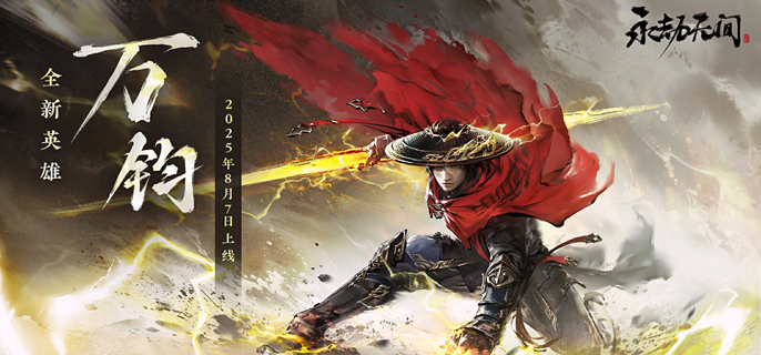 永劫无间手游万钧怎么连招_永劫无间万刃轮怎么破