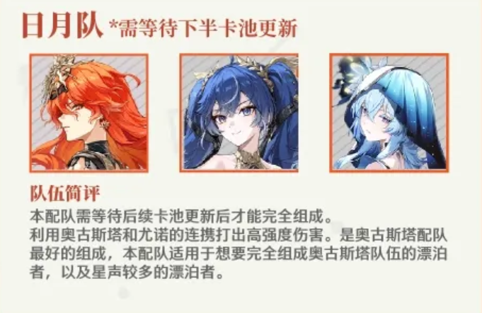 鸣潮奥古斯塔怎么配队3