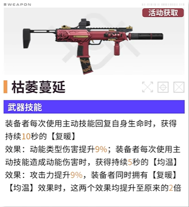 尘白禁区克罗瑞娜绯月武器哪个好3