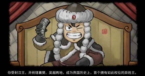 大侠立志传异姓封王结局怎么做2