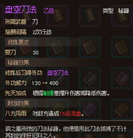 大侠立志传前期哪些功法好用3