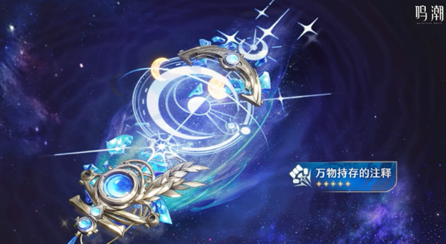 鸣潮尤诺武器怎么选2