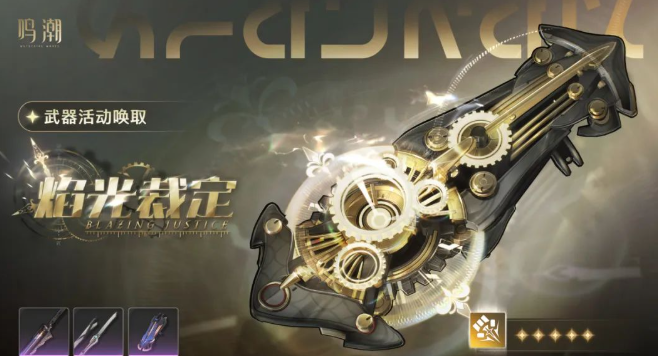 鸣潮尤诺武器怎么选3