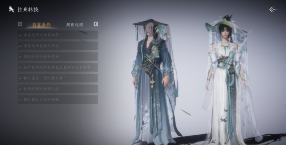 燕云十六声性别怎么换4