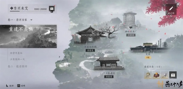 燕云十六声家园怎么玩2