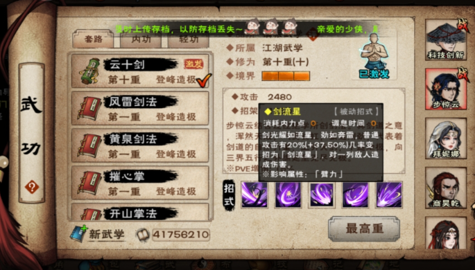 烟雨江湖步惊云内功怎么搭配2