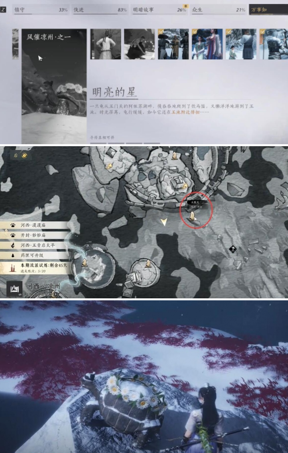 燕云十六声明亮的星任务怎么做2