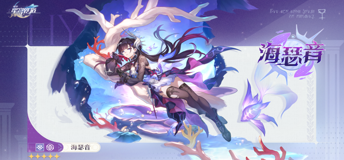 崩坏星穹铁道海瑟音专武要抽吗1