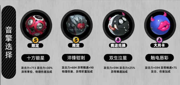 绝区零爱丽丝音擎怎么选2