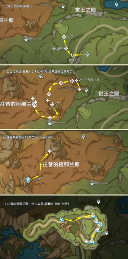 原神星蕈哪里多3