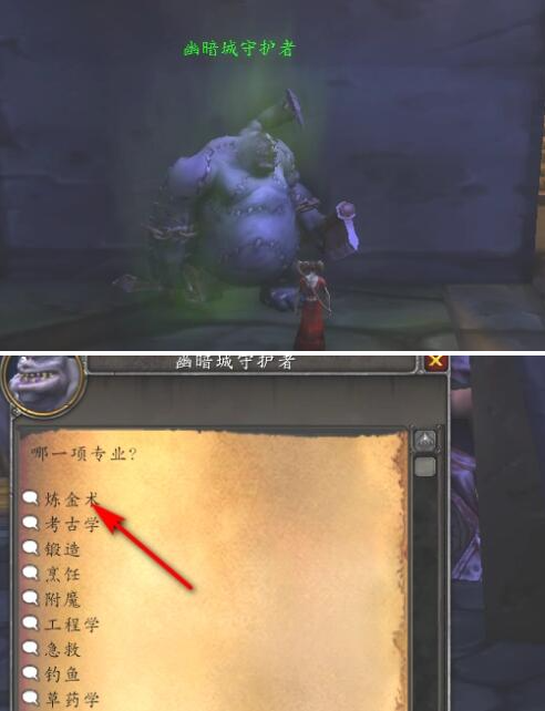 魔兽世界幽暗城炼金房怎么进入2