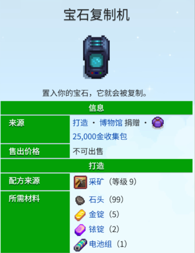 星露谷物语宝石炸矿流怎么赚钱3