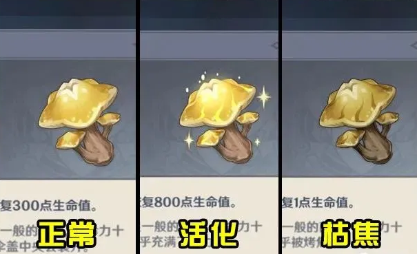 原神星蕈怎么活化3