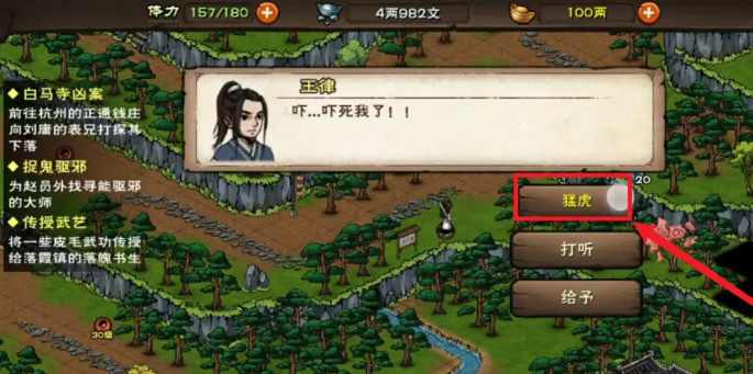 烟雨江湖降虎记任务怎么做3