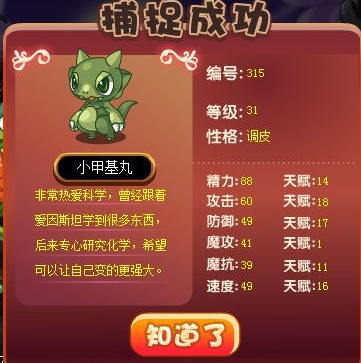 洛克王国小甲基丸在哪抓4