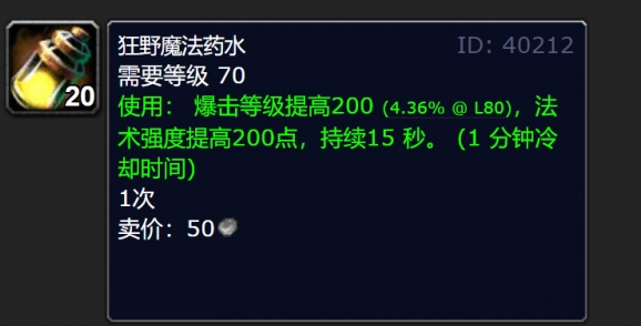 魔兽世界狂野魔法药水配方怎么获得2