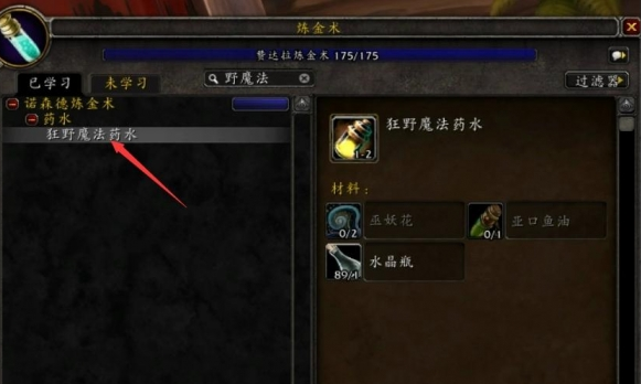魔兽世界狂野魔法药水配方怎么获得4