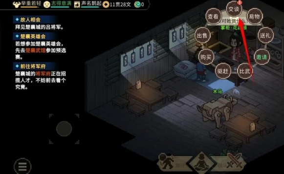 大侠立志传花四娘专属饰物怎么得2