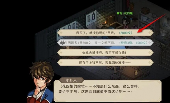 大侠立志传花四娘专属饰物怎么得4