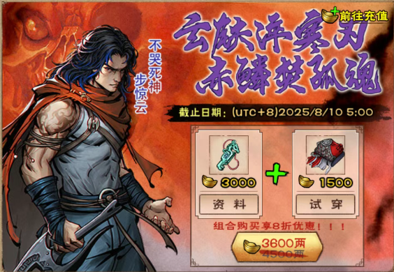 烟雨江湖步惊云多少钱2