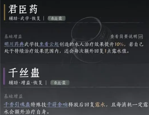 燕云十六声怎么治疗别人2