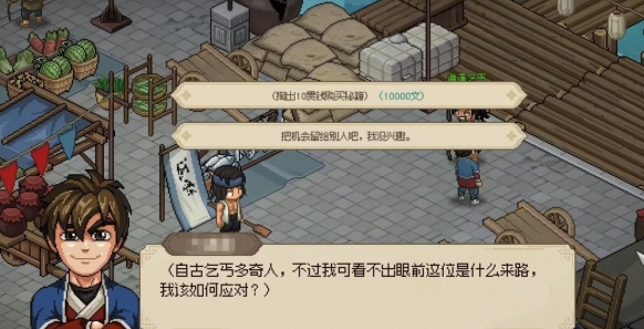 大侠立志传邋遢乞丐秘籍是什么3