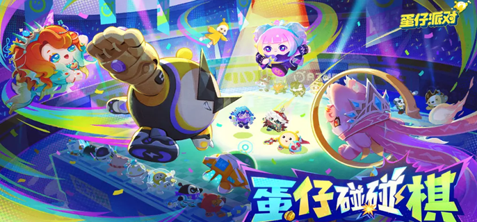 蛋仔派对碰碰棋惊魂夜阵容怎么玩1