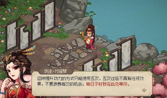 大侠立志传付瑶琴双休剧情怎么触发3