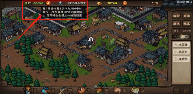 烟雨江湖体力怎么恢复2