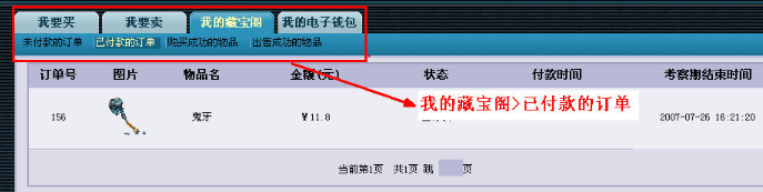 梦幻西游藏宝阁怎么买东西4