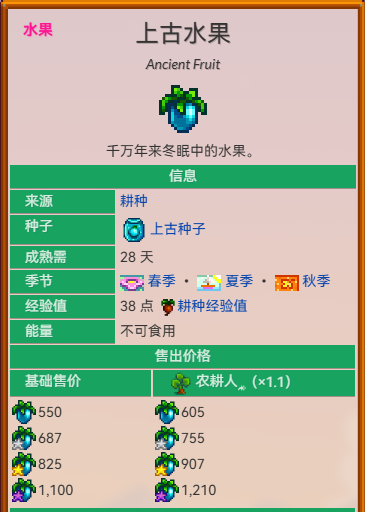 星露谷物语酿酒材料用什么好2