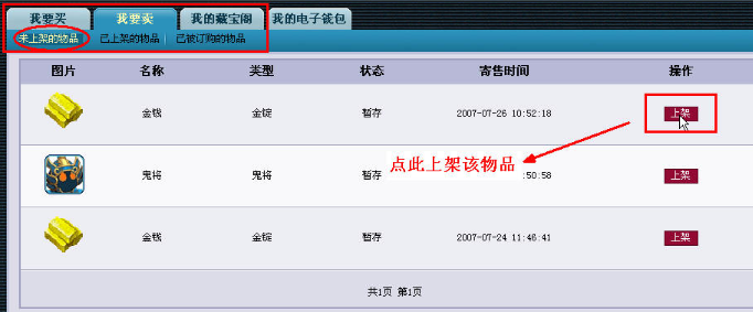 梦幻西游藏宝阁怎么卖东西3