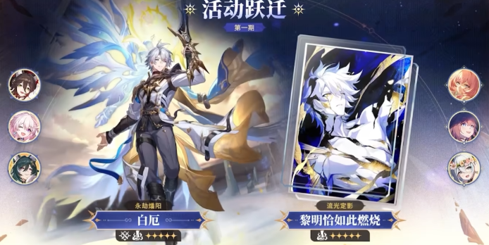 崩坏星穹铁道白厄抽几命好2