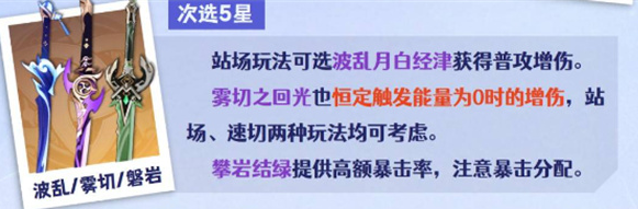 原神丝柯克武器带哪个好3