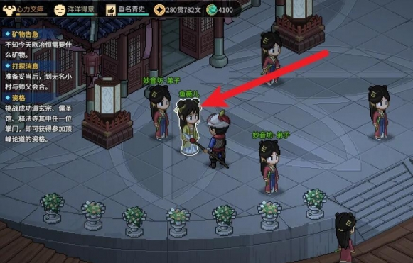 大侠立志传怎么送鱼薇儿礼物2