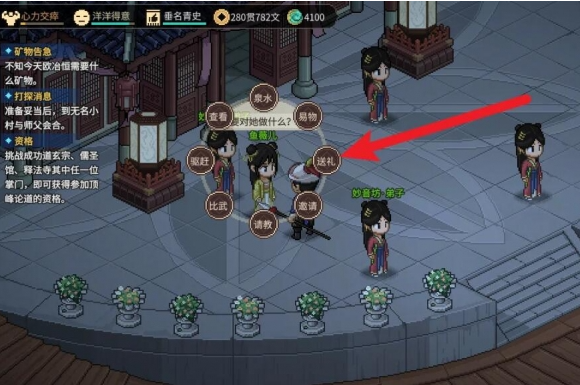 大侠立志传怎么送鱼薇儿礼物3