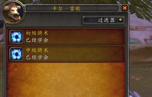 魔兽世界怀旧服雷霆崖骑术在哪学5