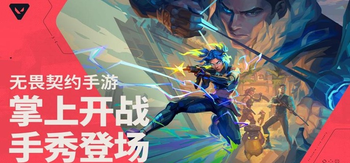 无畏契约源能行动捷风怎么玩_无畏契约模式