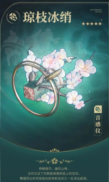 鸣潮弗洛洛武器怎么选3