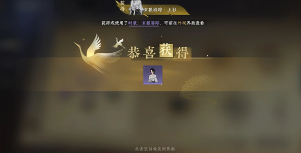 逆水寒无相玄袍怎么获取8