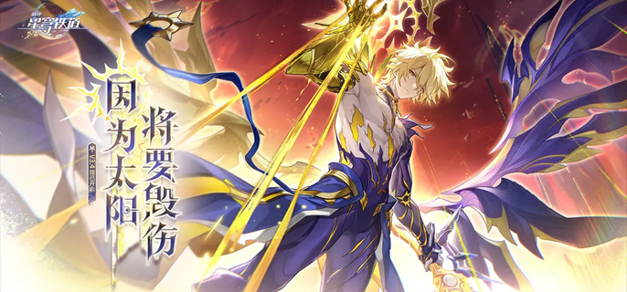 崩坏星穹铁道黎明恰如此燃烧光锥怎么样_崩坏星穹铁道官方网页