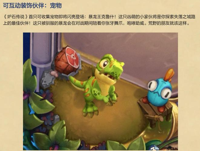 炉石传说宠物怎么获得3