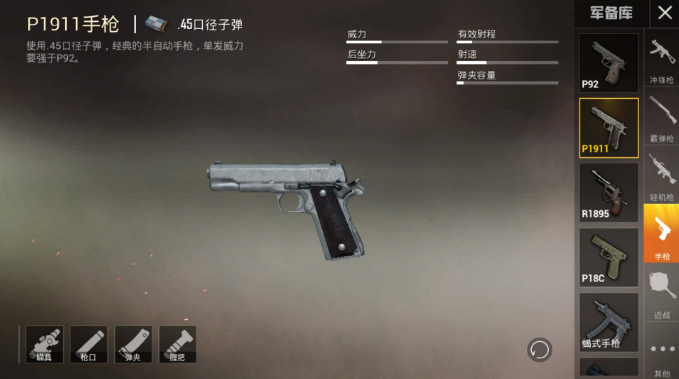 和平精英手枪哪一把实用4