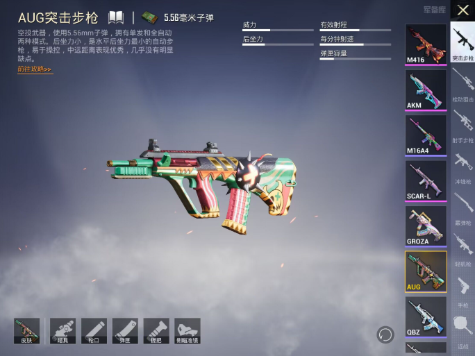 和平精英突击步枪哪个厉害4