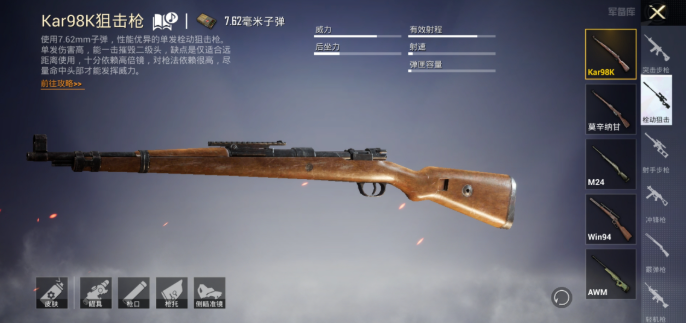 和平精英狙击枪哪个好用4