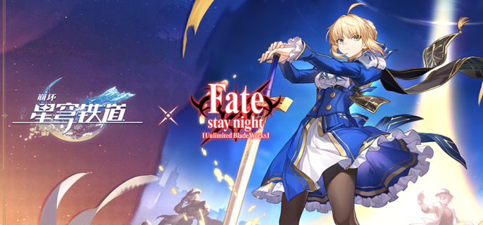 崩坏星穹铁道fate联动光锥是什么_崩坏星穹铁道云游戏攻略网