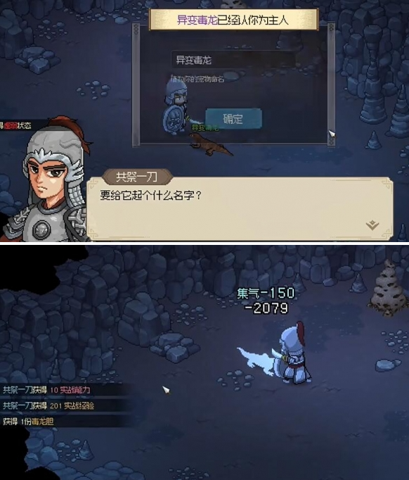 大侠立志传毒龙胆如何获取4