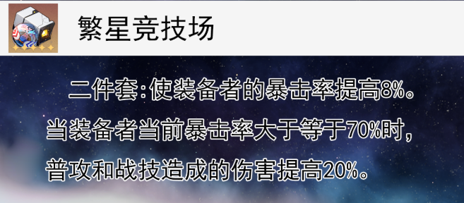 崩坏星穹铁道archer遗器怎么选4