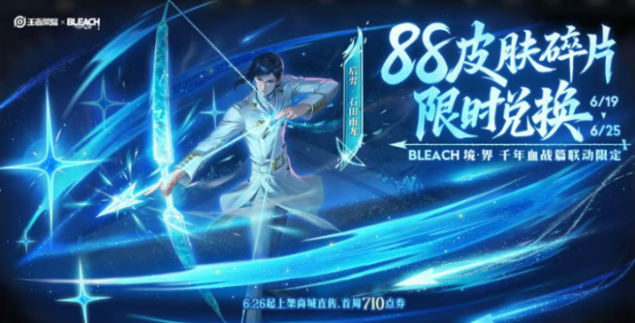 王者荣耀后羿石田雨龙怎么获得2